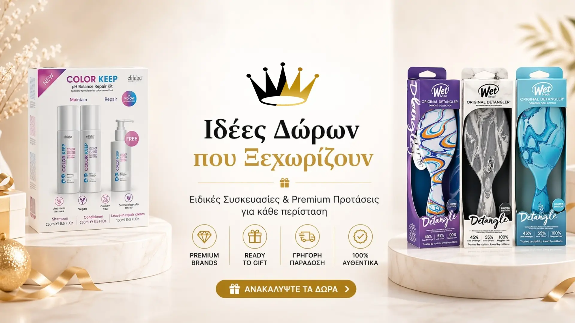 hairbest ιδέες δώρων προϊόντα μαλλιών, Color Keep repair kit και Wet Brush detangling brushes σε premium συσκευασίες, επαγγελματική περιποίηση μαλλιών για δώρο