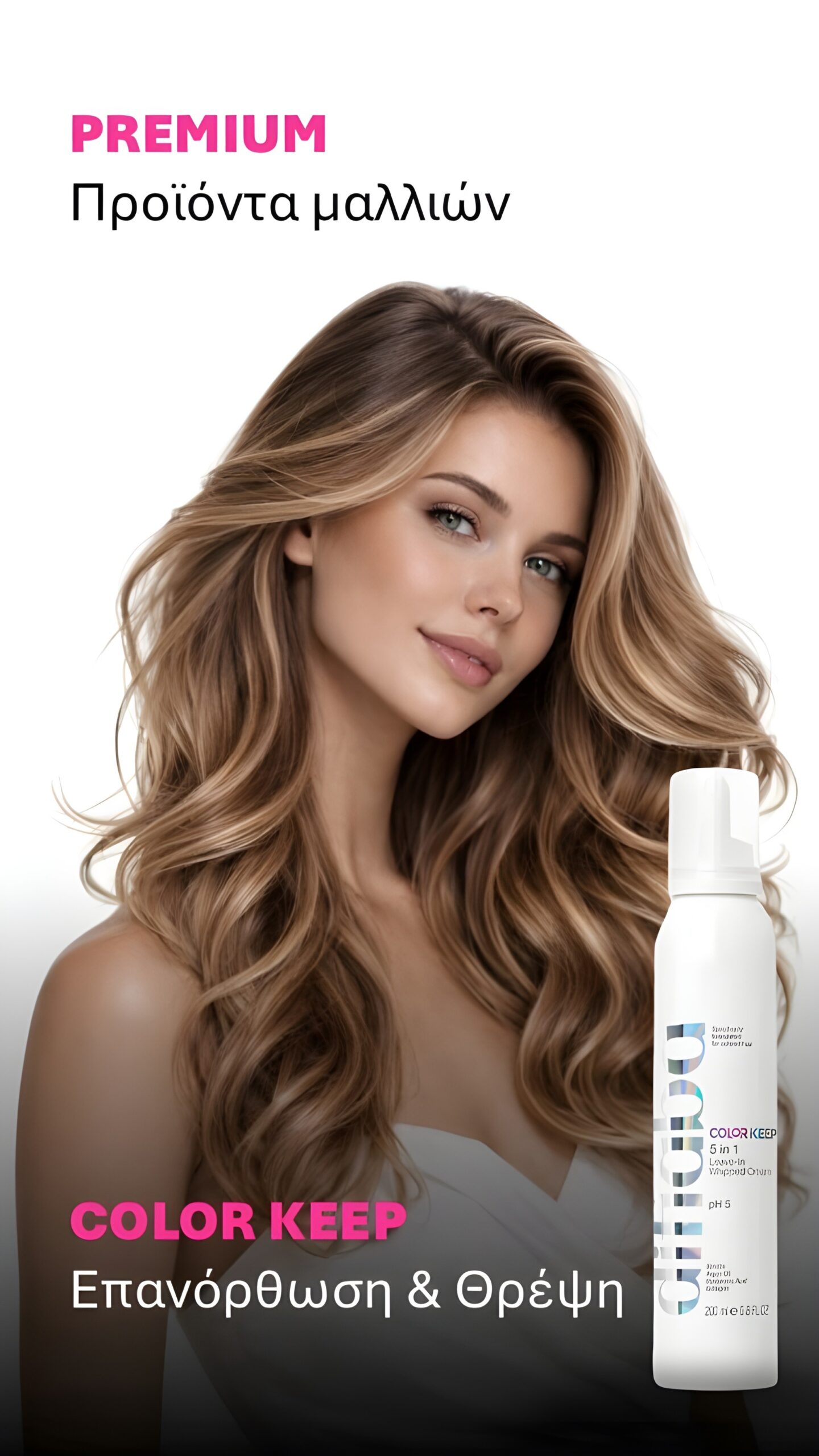 Difiaba προϊόντα μαλλιών για προστασία χρώματος και επανόρθωση