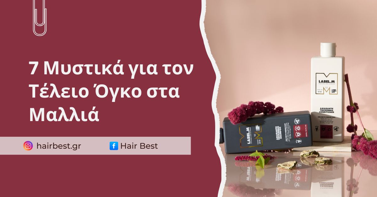 7 ΜΥΣΤΙΚΑ ΓΙΑ ΤΟΝ ΤΕΛΕΙΟ ΟΓΚΟ ΣΤΑ ΜΑΛΛΙΑ