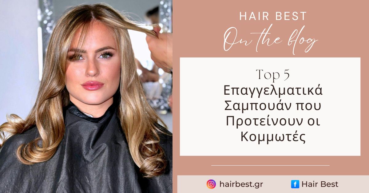 top-5-epaggelmatika-sampouan-pou-proteinoun-oi-kommotes